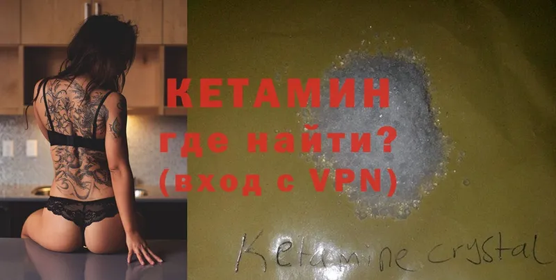 КЕТАМИН VHQ Вельск