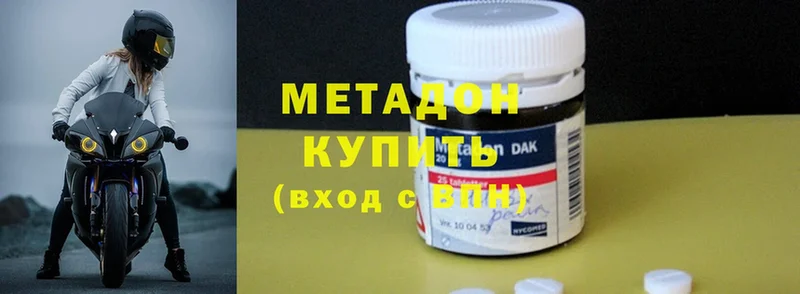 МЕТАДОН methadone  Вельск 